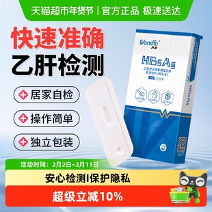 万孚乙型肝炎病毒表面抗原检测 试剂乙肝血液自检测 试卡试纸条