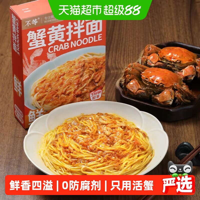不等鲜浓蟹黄拌面速食面135g图片