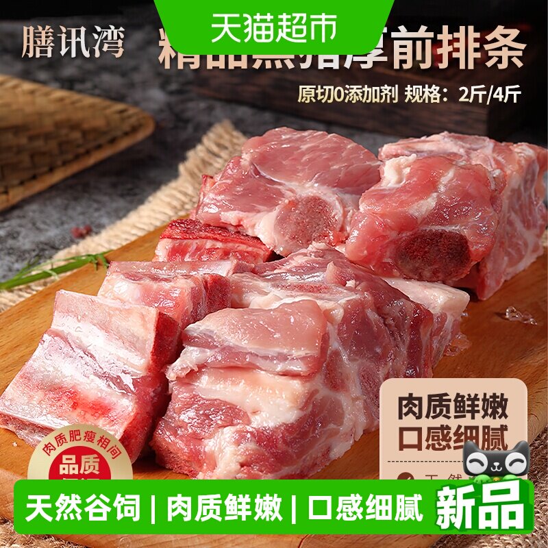 膳讯湾黑猪厚前排条汤骨免切扇子骨猫超生鲜源头直发猪排排骨汤骨 - 实物图