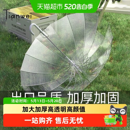 天玮伞业长柄大号双人透明雨伞