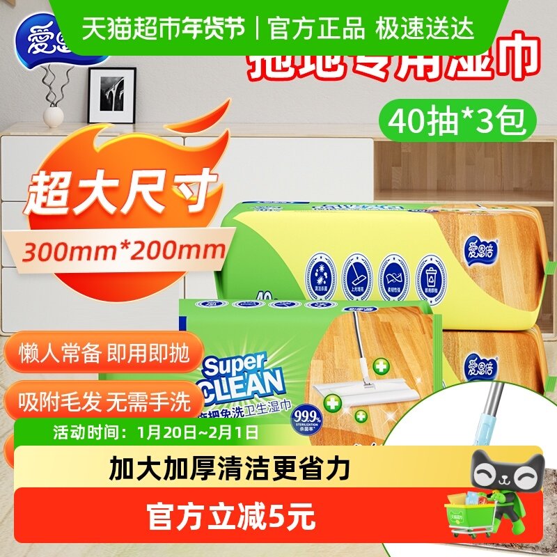 爱恩倍擦地板清洁湿巾3包除菌拖把纸静电除尘一次性免洗抹布拖地,婴童用品,普通婴童湿巾,淘宝优惠券,粉丝福利购,淘宝优惠卷