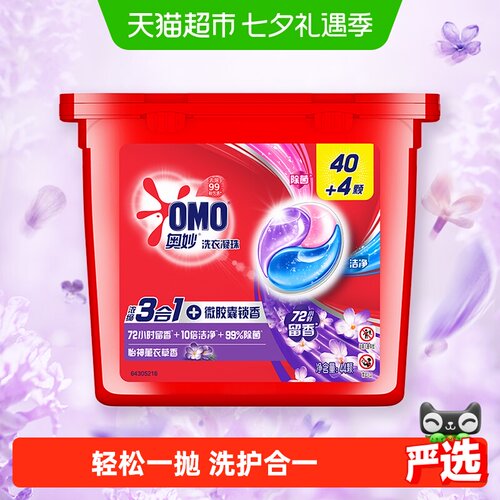 奥妙三合一洗衣凝珠抑菌462g