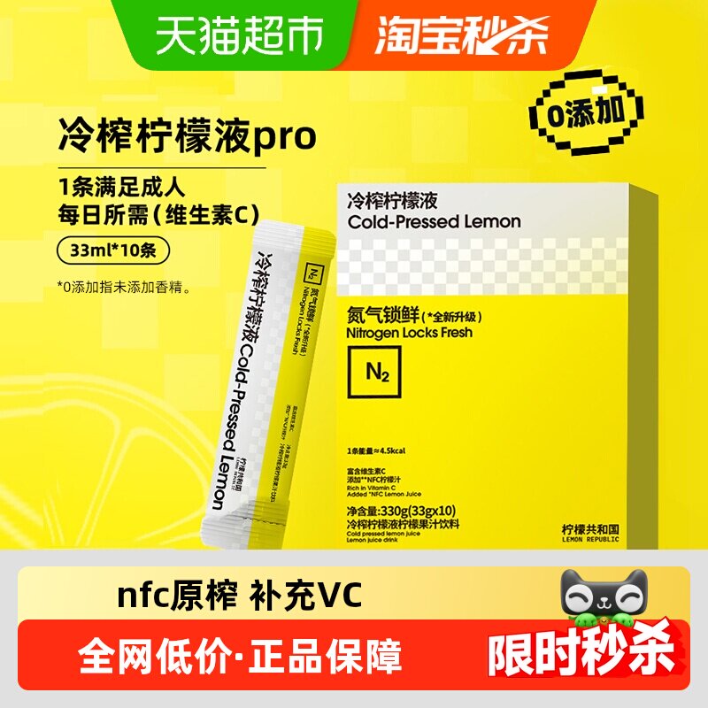 柠檬共和国冷榨柠檬液冲泡年货礼品添加NFC柠檬汁VC果汁柠檬饮