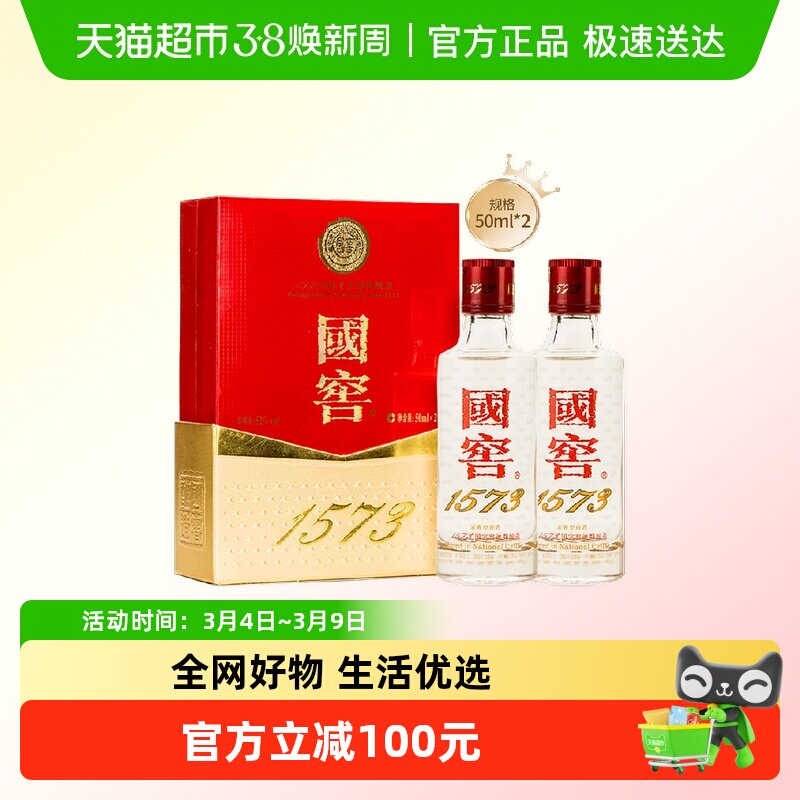 泸州老窖国窖1573小酒52度50ml*2瓶浓香型白酒【二两小酒品鉴装】