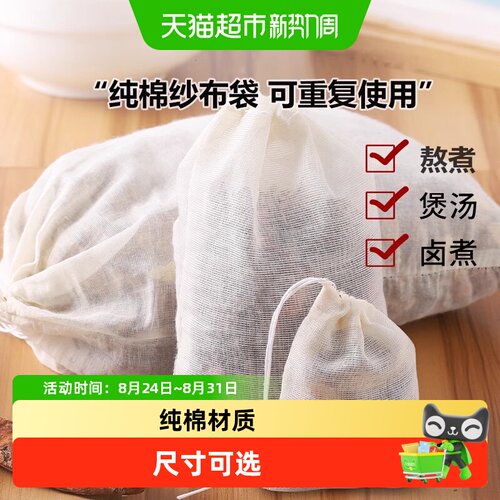 乐缔纯棉纱布袋中医药过滤