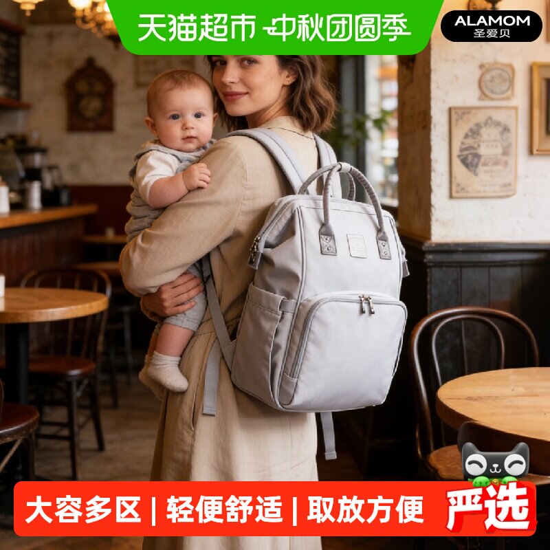 Alamom圣爱贝加大轻盈妈咪包图片