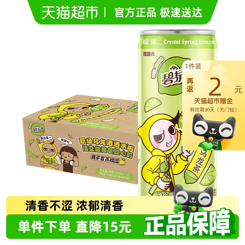 屈臣氏碧泉香水柠檬乌龙茶