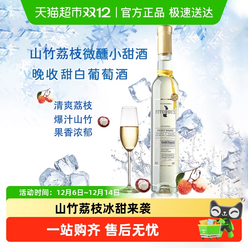 晚收进口白葡萄酒