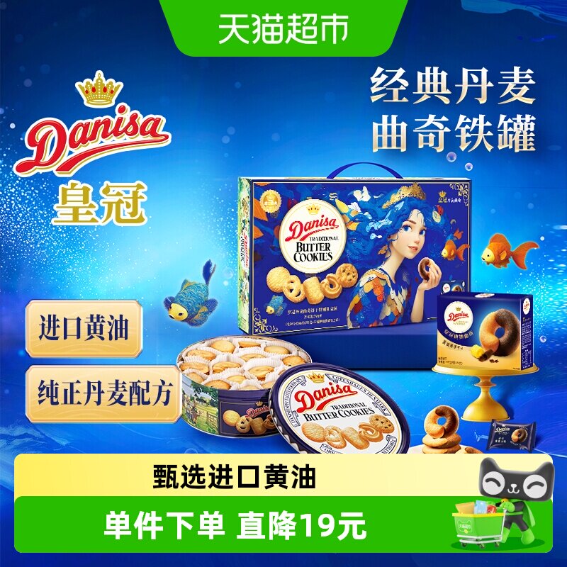 DANISA皇冠丹麦曲奇饼干793克进口黄油下午茶送礼礼盒休闲零食饼