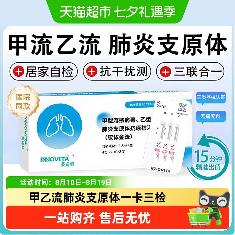 英诺特甲乙流肺支抗原可测H3N2