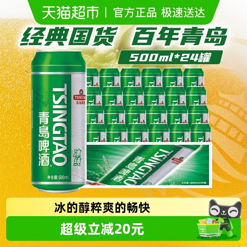 青岛啤酒冰纯8度大罐整箱啤酒冰的爽快醇的够味
