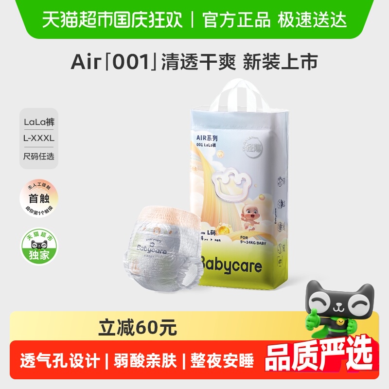 bcbabycare尿不湿air001拉拉裤