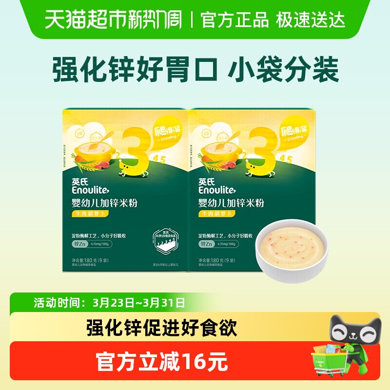 英氏婴幼儿牛肉胡萝卜加锌营养米粉3段宝宝儿童辅食米糊