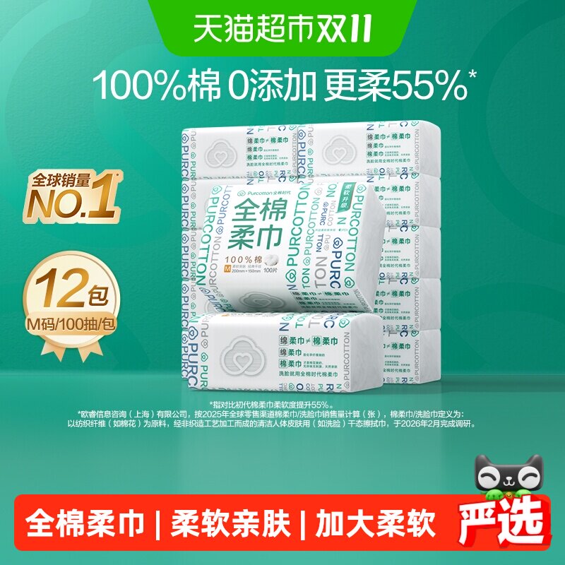 全棉时代100%棉柔巾一次性洗脸巾纯棉柔软亲肤干湿两用擦脸巾