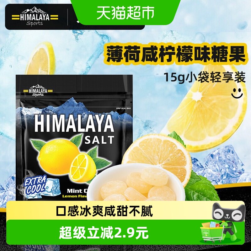 大马碧富薄荷咸柠檬味糖果15g*1袋马来西亚进口网红零食凑单