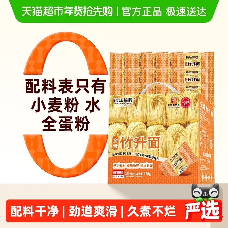 珠江桥牌全蛋竹升面非油炸不上火广式云吞面挂面面条配料干净