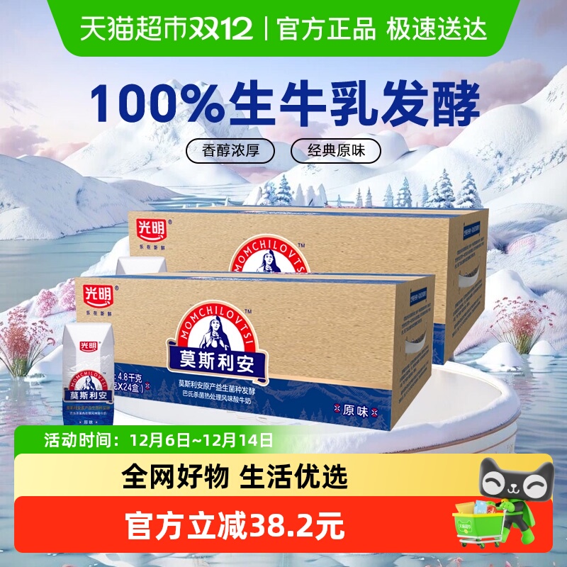 光明莫斯利安原味酸牛奶200g*24盒*2组酸奶饮料