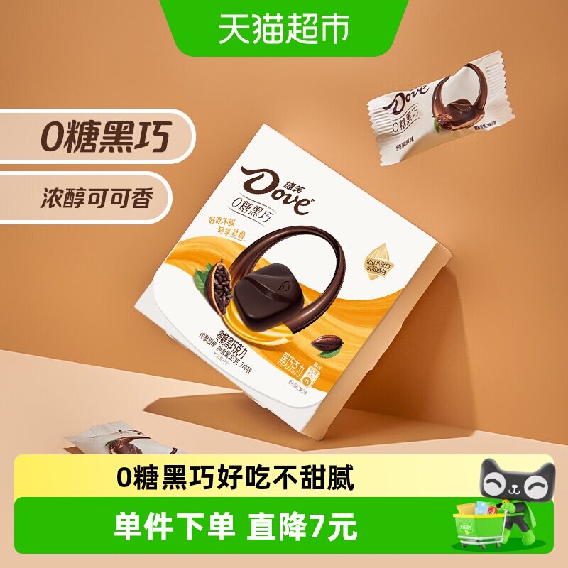 德芙纯享原味零糖黑巧克力独立小包世界杯看球零食喜糖果伴手礼物