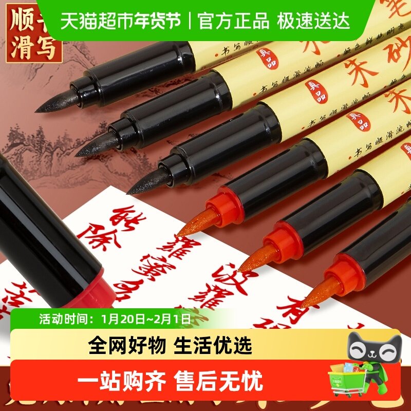 宅小仙朱砂笔写付专用软笔正宗红色朱砂墨专业款黄纸写表文抄经笔,文具电教/文化用品/商务用品,毛笔,淘宝优惠券,粉丝福利购,淘宝优惠卷