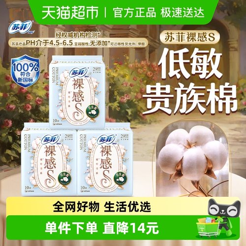 苏菲裸感S夜用290mm