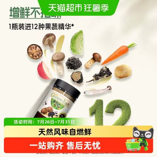 爷爷的农场黑松露松茸鲜植物回甘