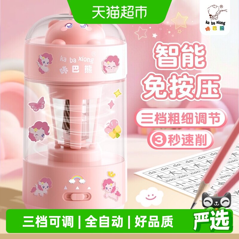 咔巴熊3秒速削全自动电动削笔机图片