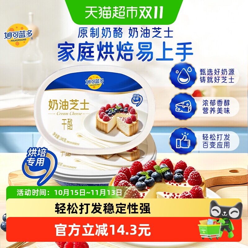 妙可蓝多烘焙奶油奶酪蛋糕原料奶油芝士干酪乳酪涂抹原制奶酪