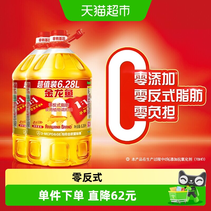 金龙鱼非转基因黄金比例食用植物调和油6.28L*2