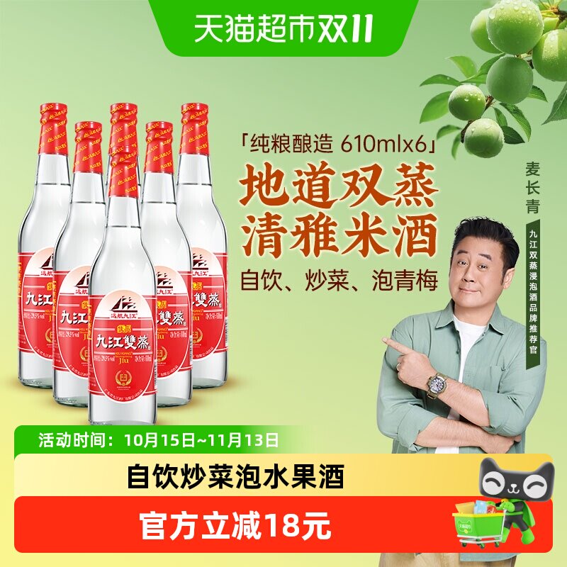 广东九江双蒸自酿浸泡酒低度白酒29.5度610ml*6青梅果酒炒菜调味