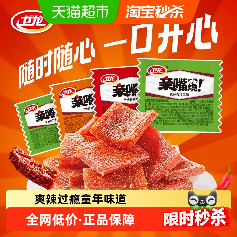 卫龙辣条亲嘴烧香辣鸡汁多口味散装轻巧装辣片面筋解馋小零食