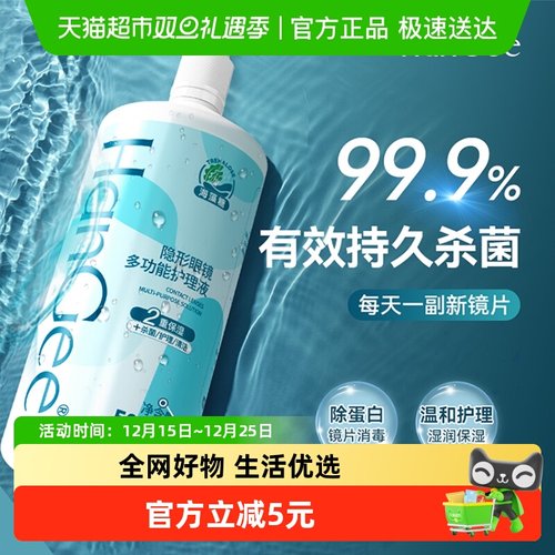 HanGee韩姬儿隐形眼镜护理液