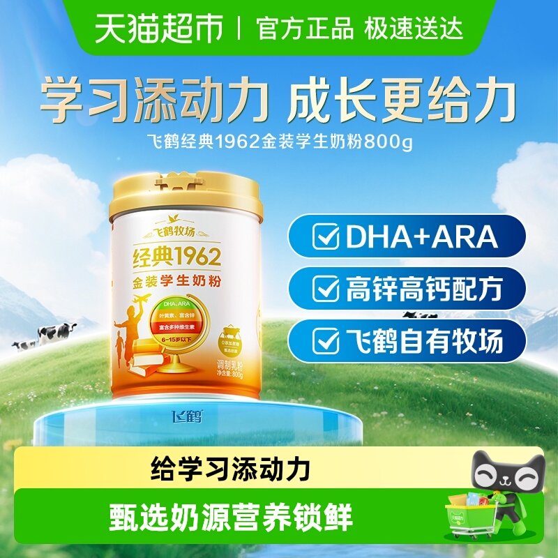 飞鹤金装1962高锌高钙儿童青少年成长奶粉营养学生学习奶粉含DHA