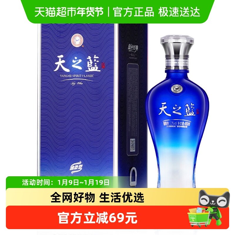 洋河天之蓝52度480ml*1瓶单支绵柔浓香型白酒自营【常规版】