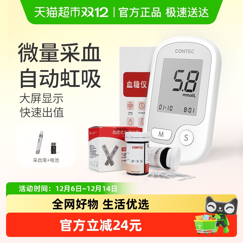 Contec家用血糖仪
