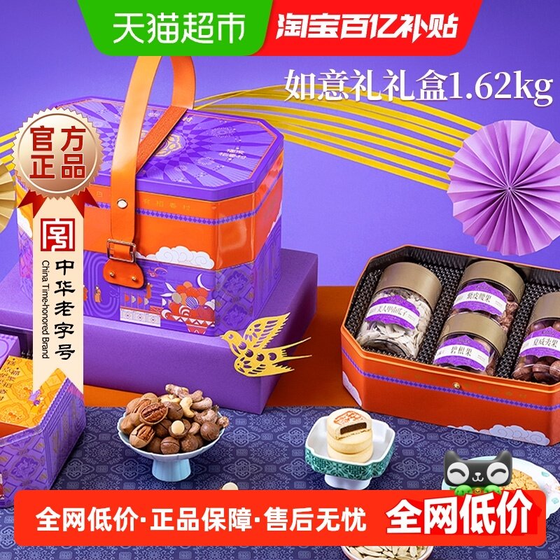 稻香村如意礼礼盒坚果糕点传统点心小吃中式特产零食老字号送礼品,零食/坚果/特产,中式糕点/新中式糕点,淘宝优惠券,粉丝福利购,淘宝优惠卷