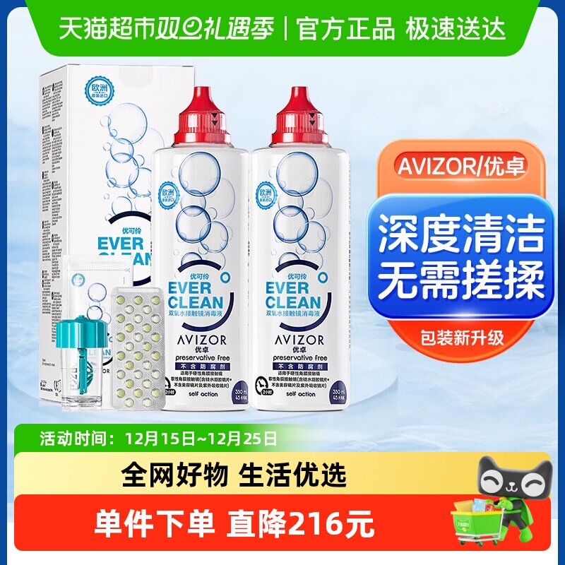AVIZOR优卓隐形眼镜护理液