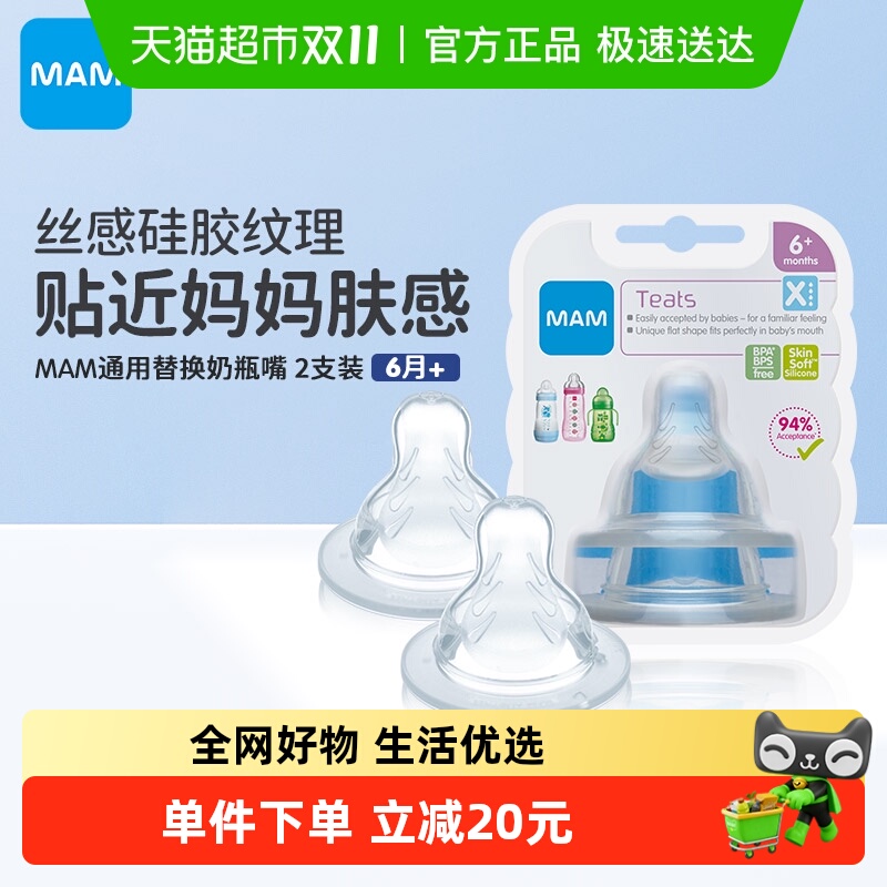 美安萌奶瓶替换嘴6月+通用