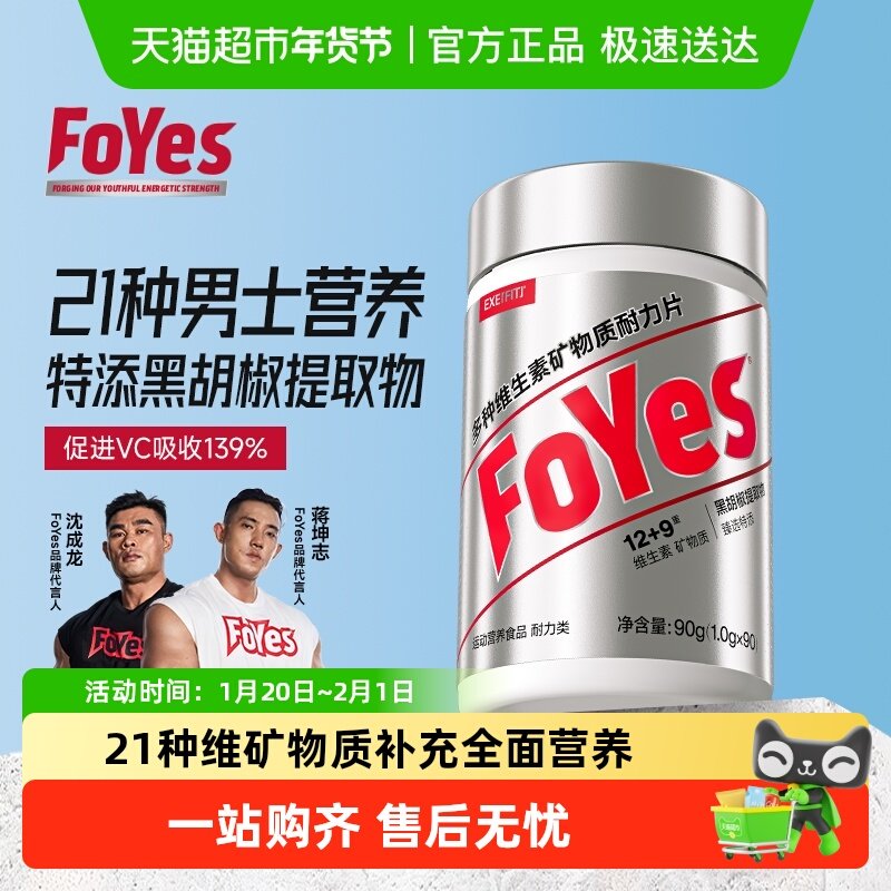 FoYes多种维生素矿物质片b族维生素复合片男士锌硒片官方自营正品,保健食品/膳食营养补充食品,乳清蛋白,淘宝优惠券,粉丝福利购,淘宝优惠卷