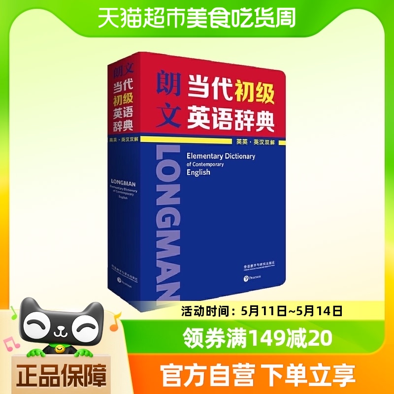 朗文当代初级英语辞典(英英.英汉双解)(涵盖KET、PET、中考词汇)