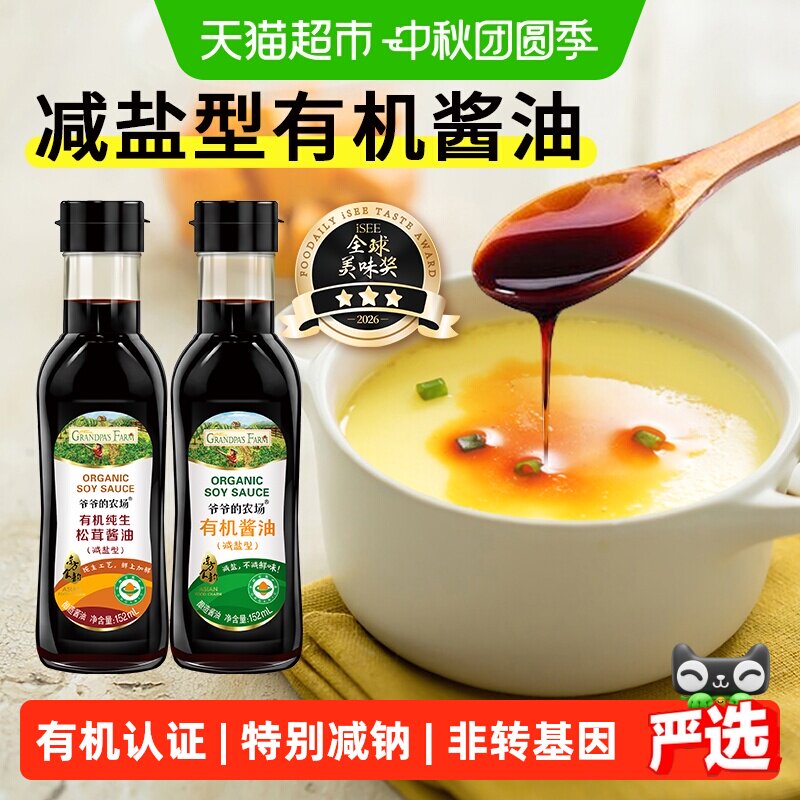 爷爷的农场有机松茸酿造酱油图片