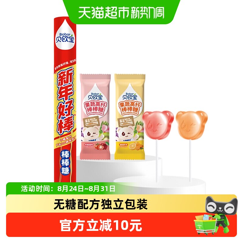 贝欧宝"新年好棒"果蔬棒棒糖混合口味无糖型儿童营养糖果年货送礼