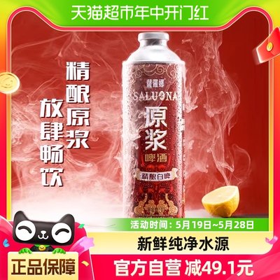 萨罗娜精酿白啤原浆啤酒1L*6罐口感醇厚正品红色礼盒装聚会自饮