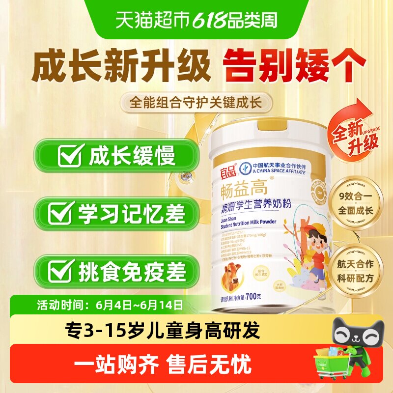 宜品畅益高成长黑科技赖氨酸学生儿童青少年高钙奶粉航天品质