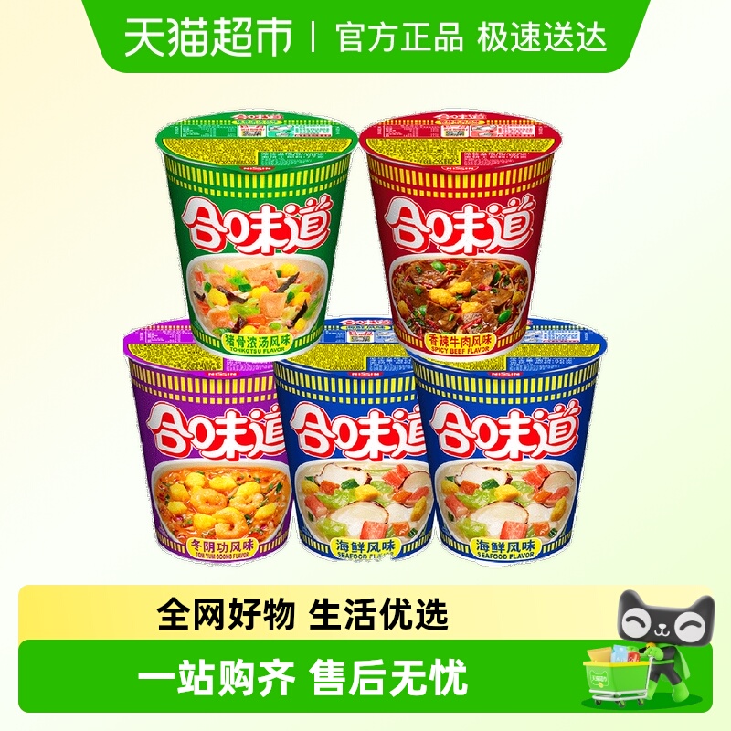 【包邮】日清合味道多口味冲泡面方便面速食桶装早餐零食宵夜