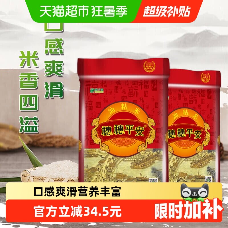 穗方源大米穗穗平安油粘米15kg籼米长粒南方米30斤装香软米