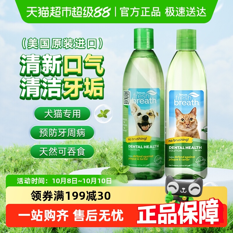 多美洁洁齿水嘴巴除臭