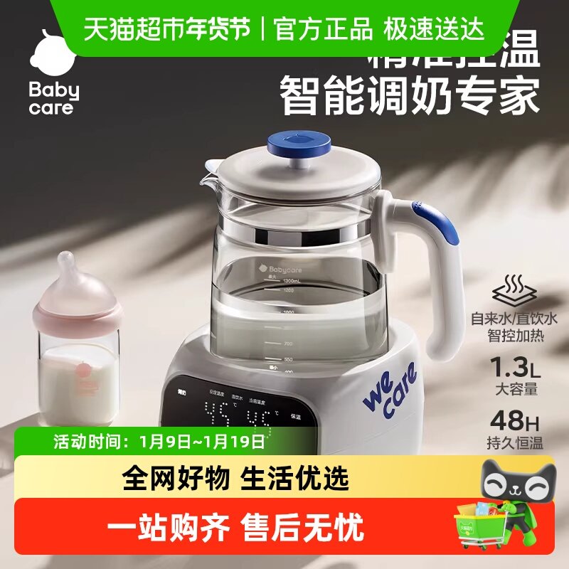 babycare恒温热水壶婴儿专用家用保温热暖温奶调奶器玻璃智能泡奶,厨房电器,暖奶器/加热器/保鲜机,淘宝优惠券,粉丝福利购,淘宝优惠卷