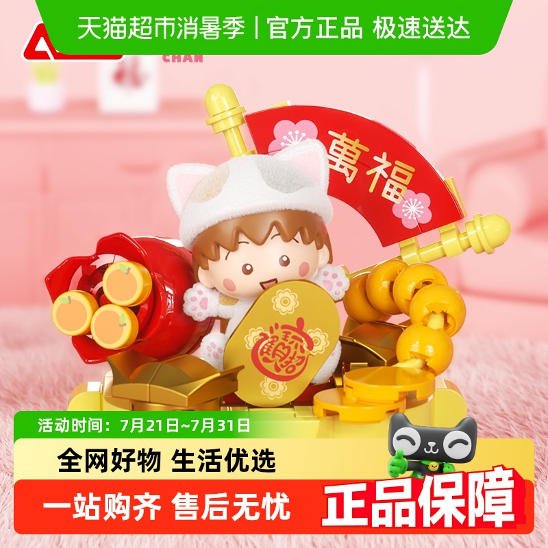 JAKI佳奇樱桃小丸子喵呜积木