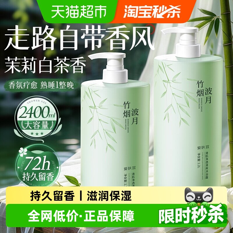 沐浴露持久留香72小时香水女男士成人通用家庭装大容量乳液正品牌