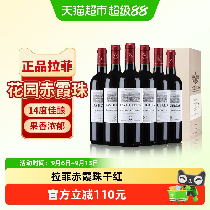 拉菲红酒整箱装原瓶进口赤霞珠干红热销葡萄酒正品婚宴送礼